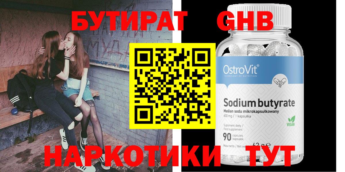Саки  БУТИРАТ BDO 33%  Вход с VPN 