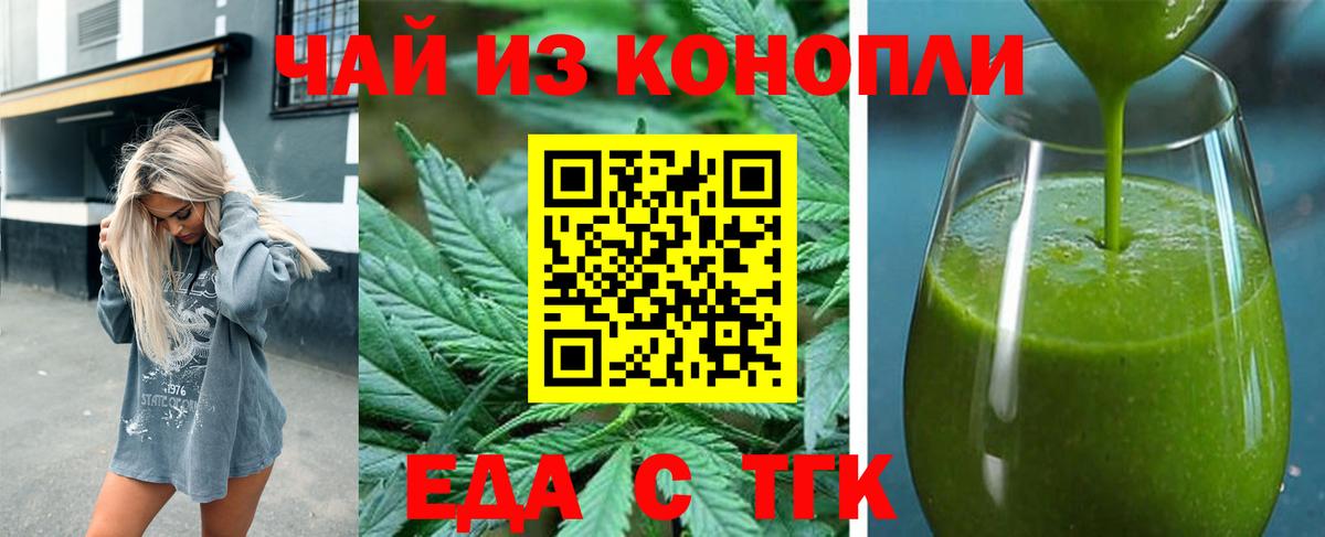Еда ТГК конопля Саки