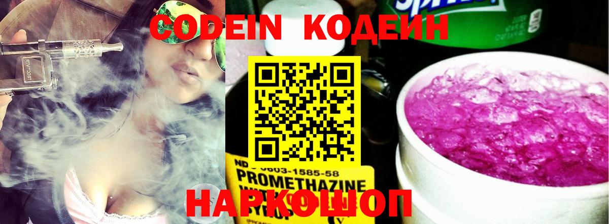 Codein Purple Drank  Кодеин Purple Drank  Вход с VPN  Саки 