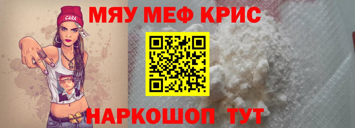 МЯУ-МЯУ мука  Вход с VPN  Мефедрон  Саки 