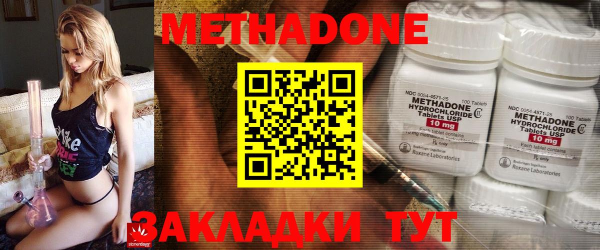 МЕТАДОН кристалл  МЕТАДОН methadone  Вход с VPN  Саки 